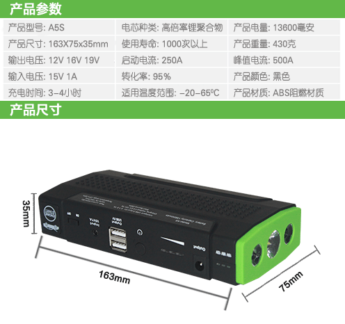 A5s汽車(chē)應(yīng)急啟動(dòng)電源產(chǎn)品參數(shù)和產(chǎn)品尺寸